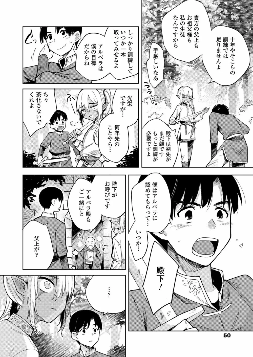 永遠娘 11 Page.50