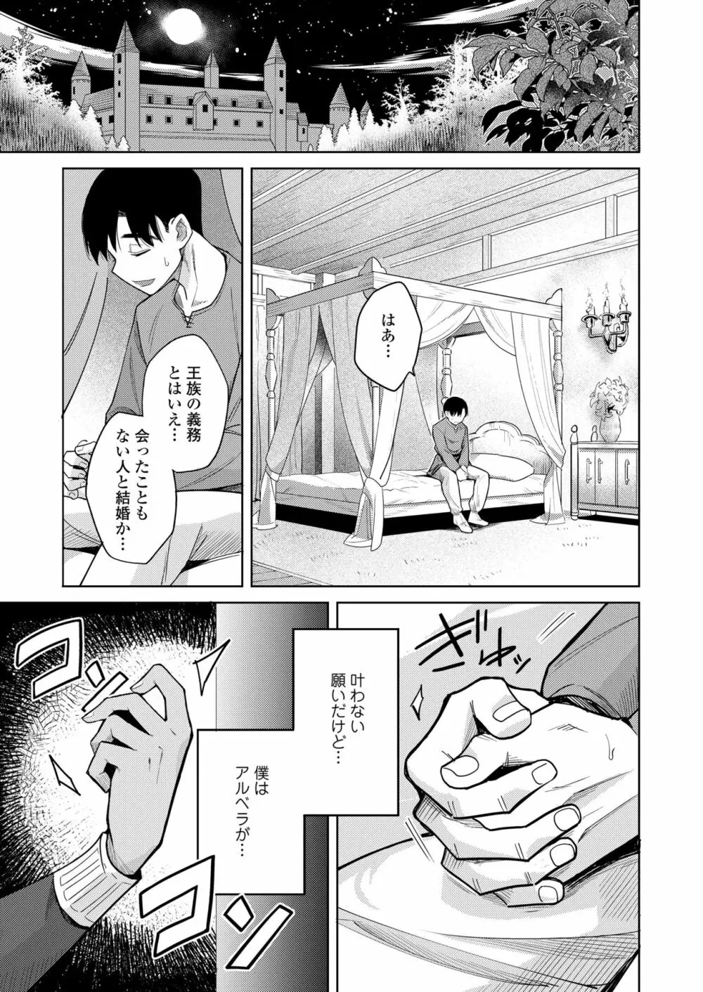 永遠娘 11 Page.53