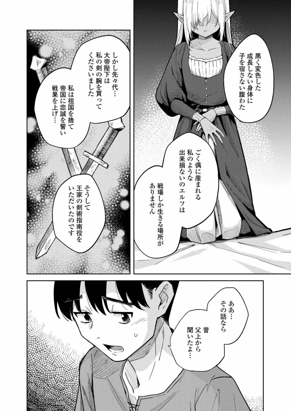 永遠娘 11 Page.56