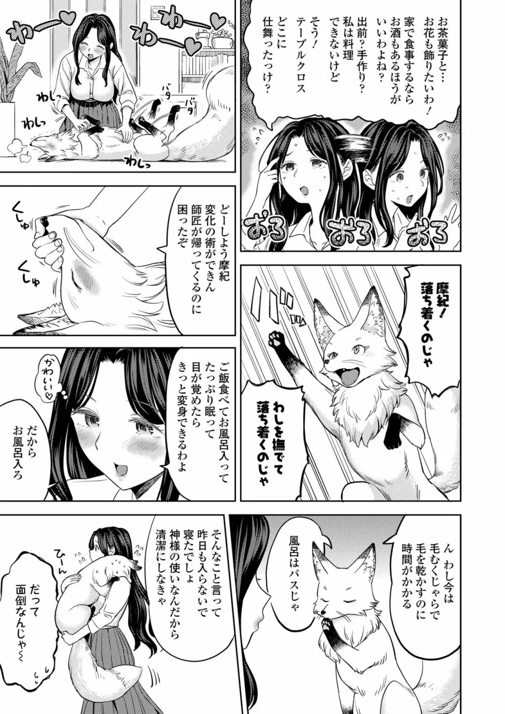 永遠娘 11 Page.81