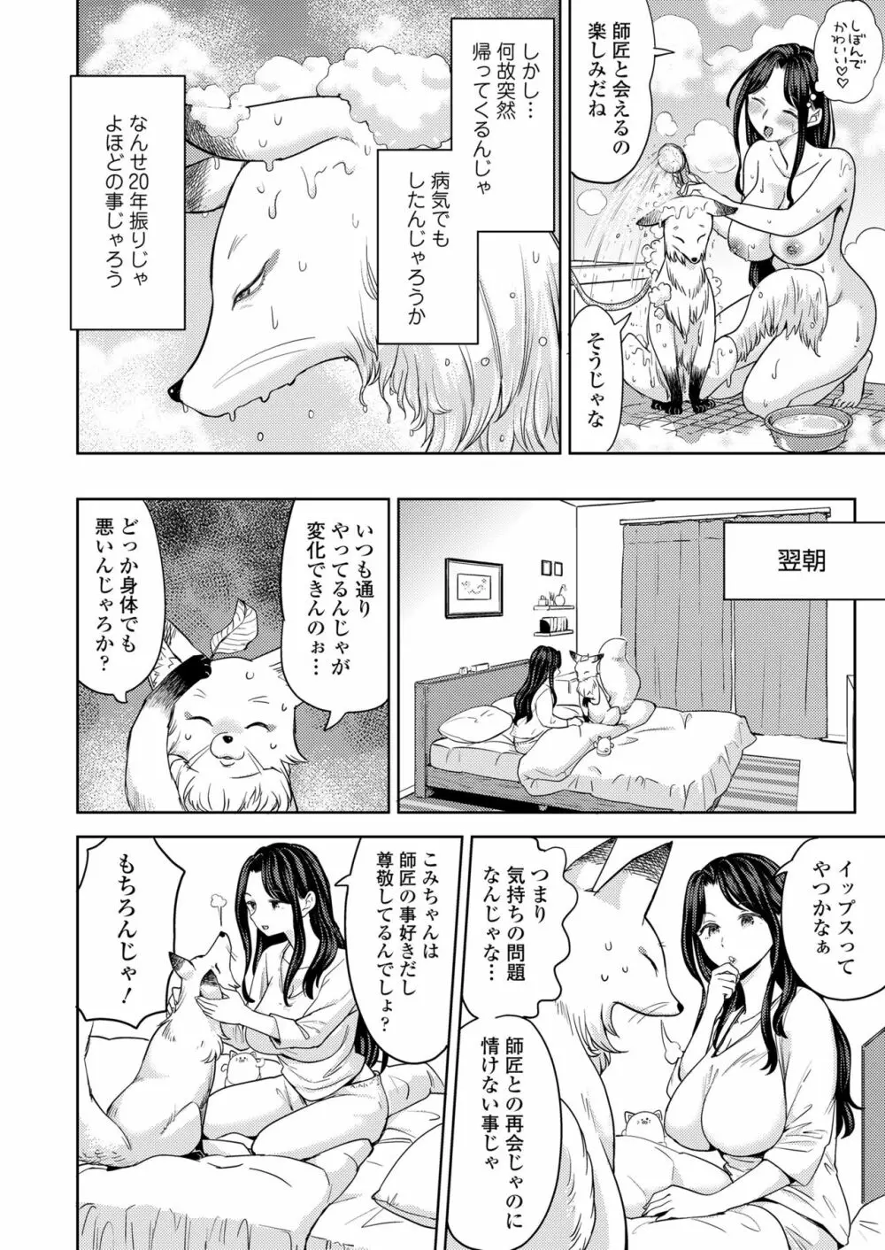 永遠娘 11 Page.82