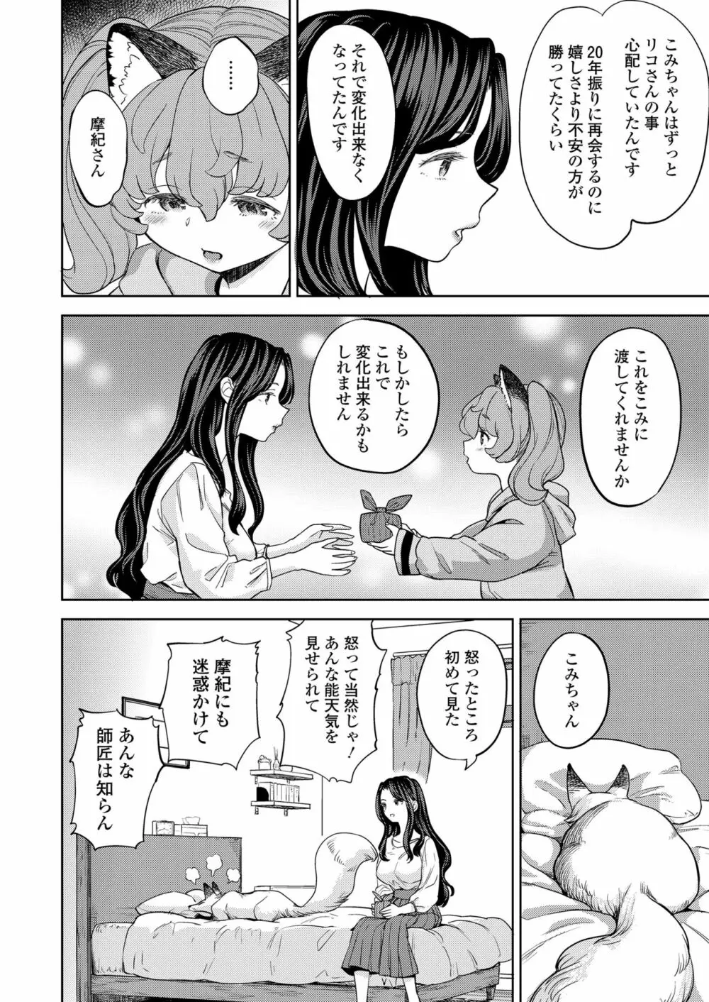永遠娘 11 Page.88