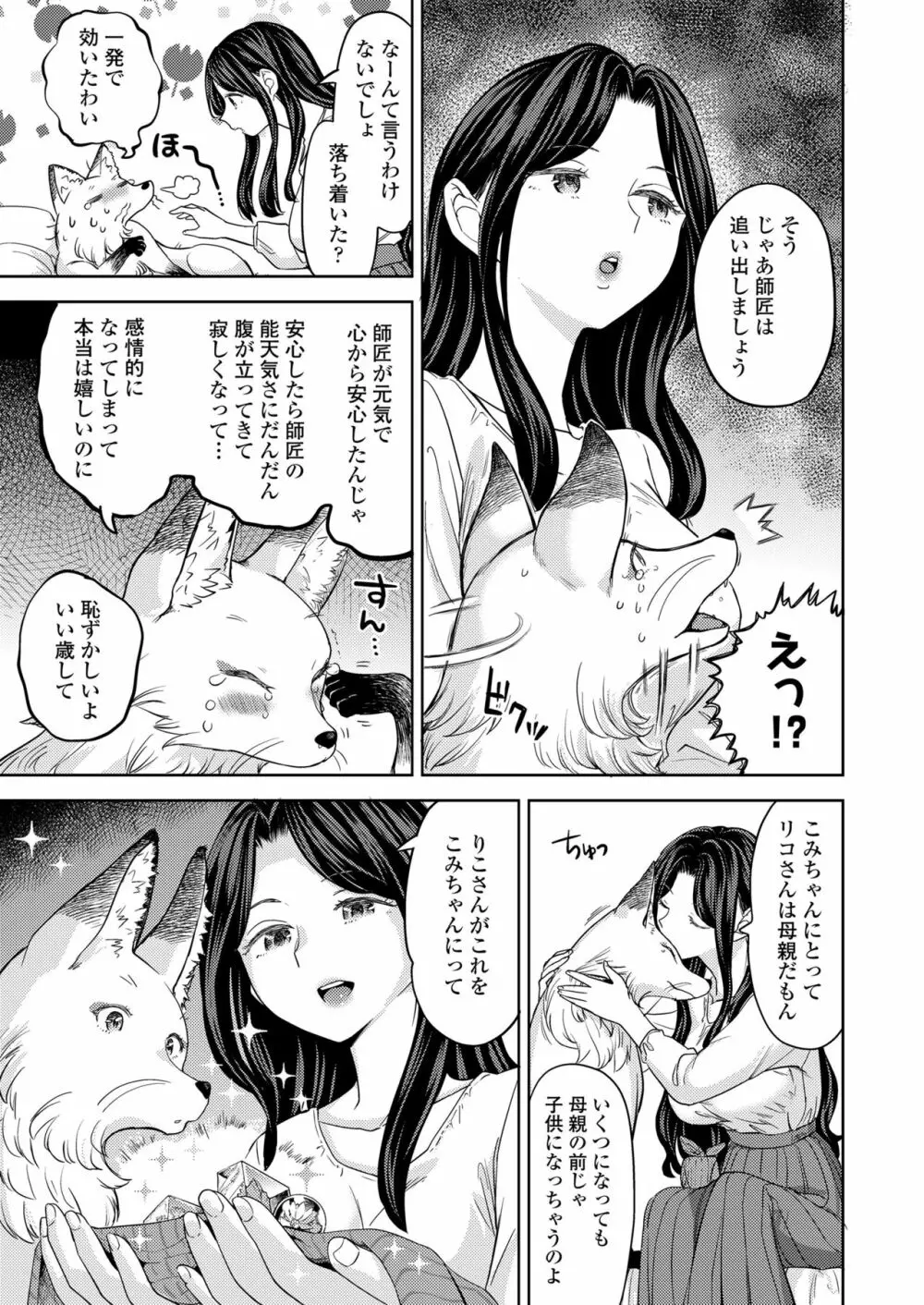 永遠娘 11 Page.89