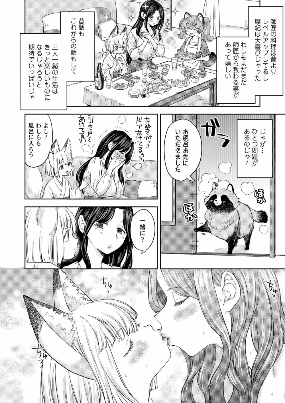 永遠娘 11 Page.92