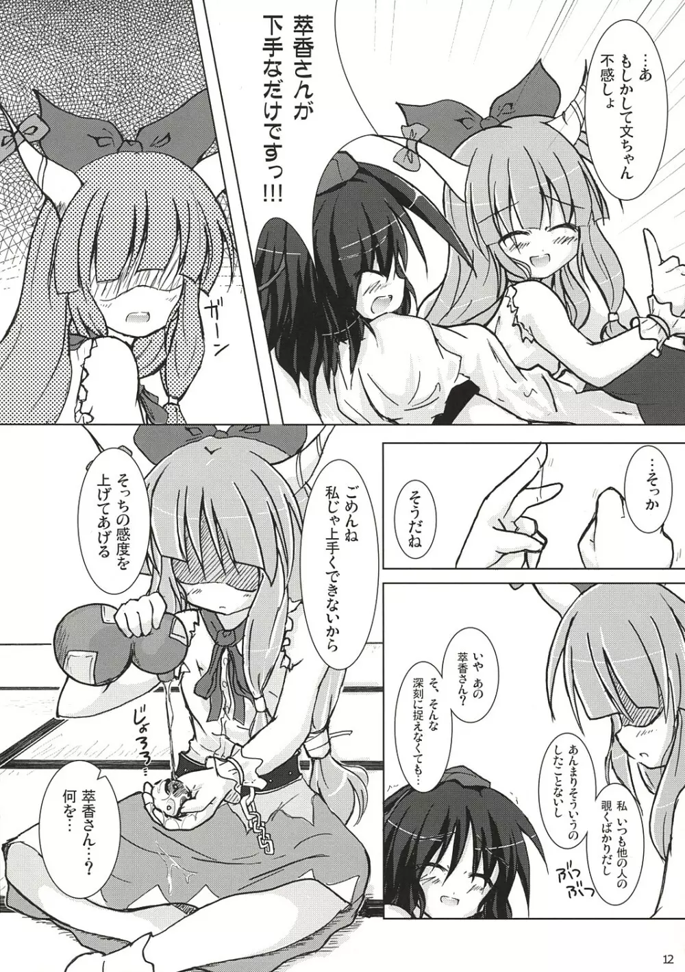 風神少女A Page.11