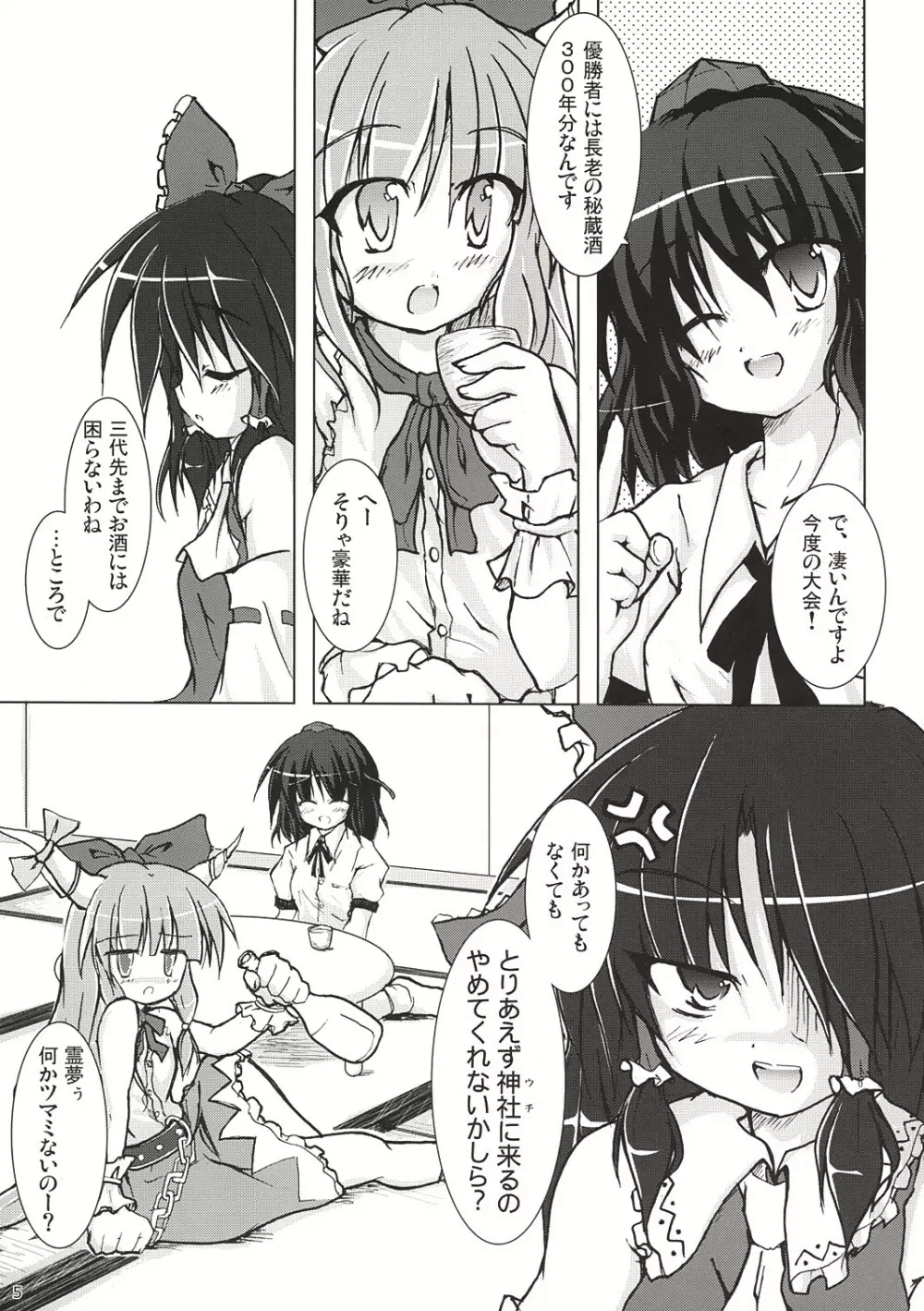 風神少女A Page.4