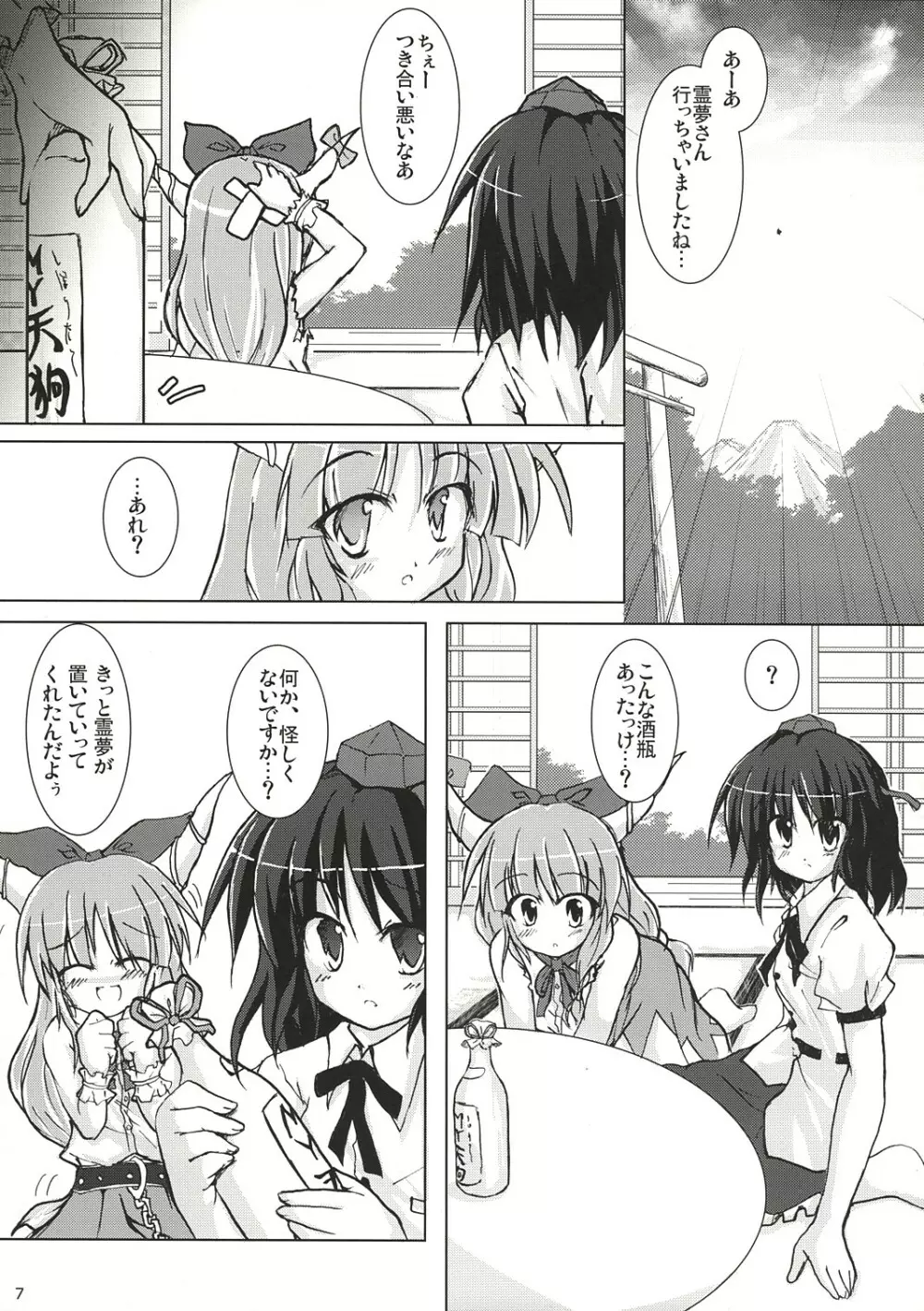 風神少女A Page.6