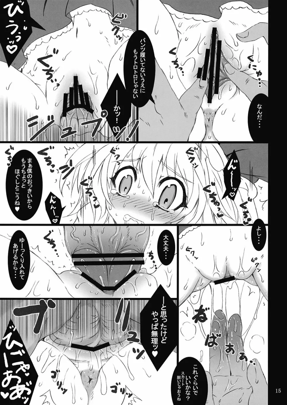 (C76) [MegaSoundOrchestra (三割引)] 幻想艶交 -フランドール- 惨輪 (東方Project) Page.15