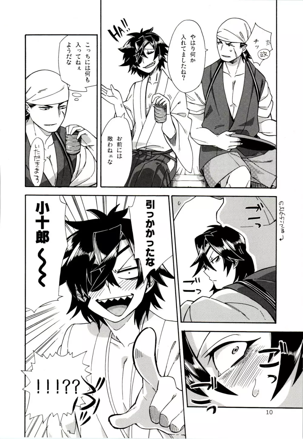 恋のクスリ Page.9