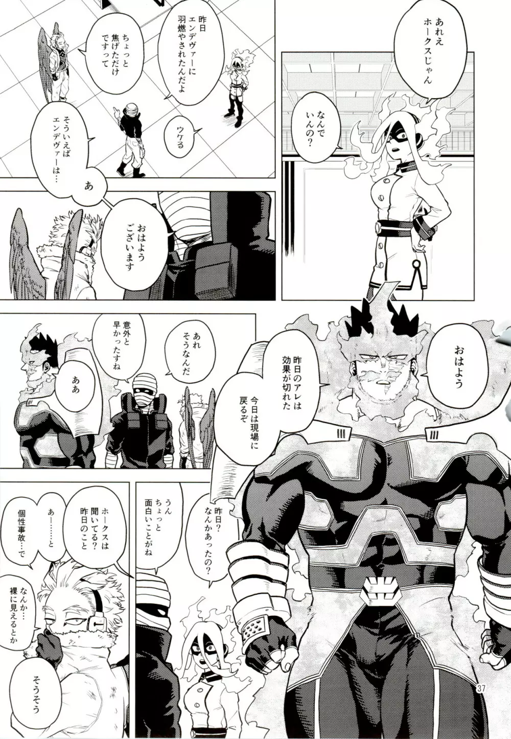 裸の王様 Page.36