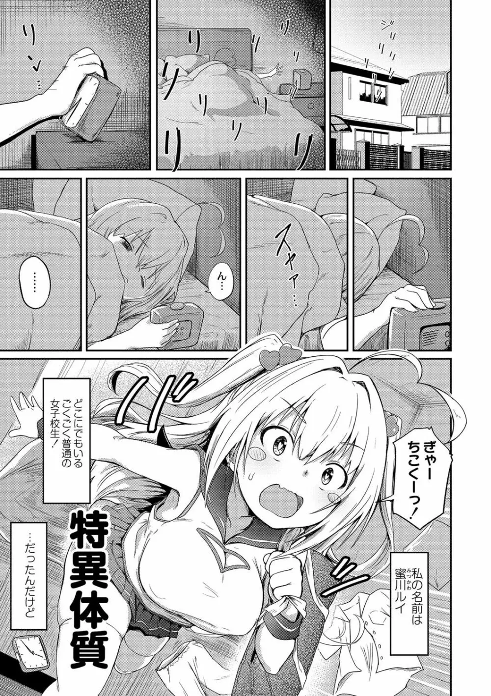 美少女マニアクス Page.106