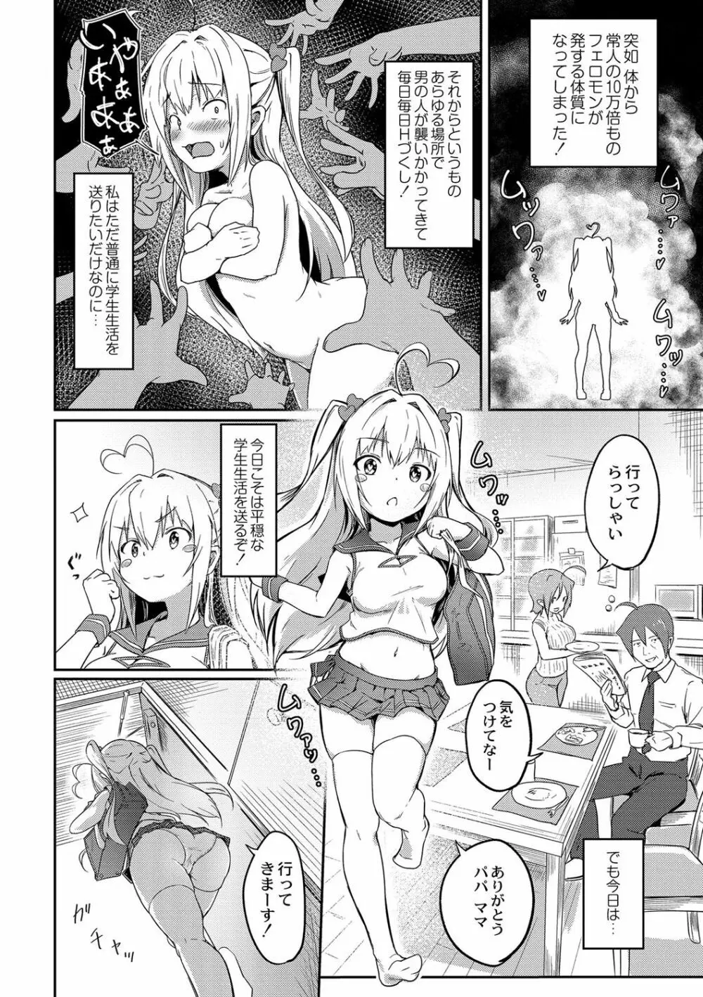 美少女マニアクス Page.107