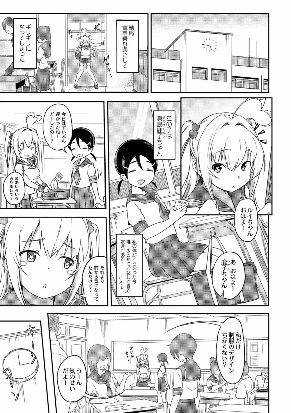 美少女マニアクス Page.116