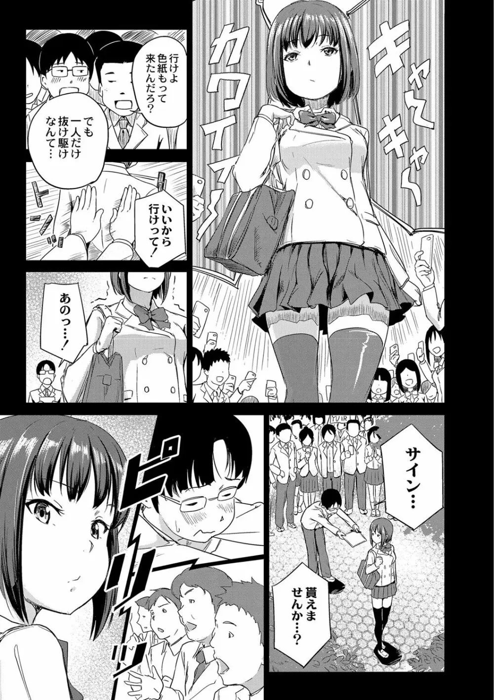 美少女マニアクス Page.138