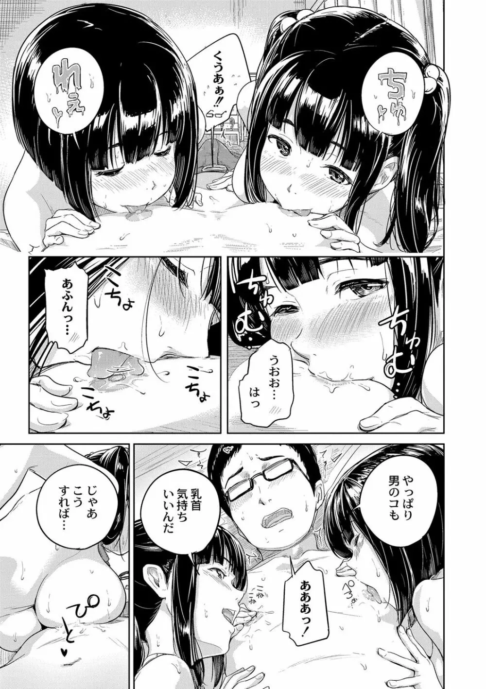 美少女マニアクス Page.14