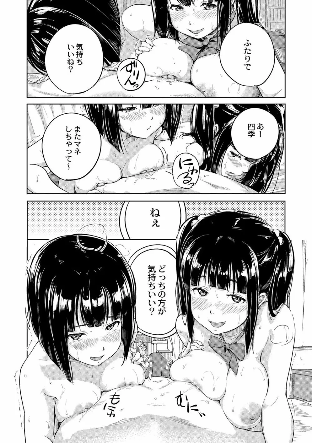 美少女マニアクス Page.15