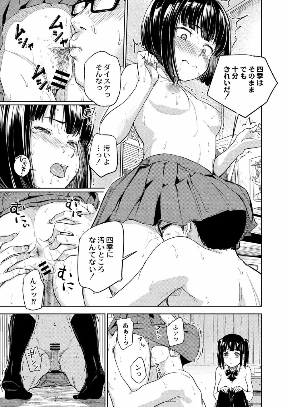 美少女マニアクス Page.24