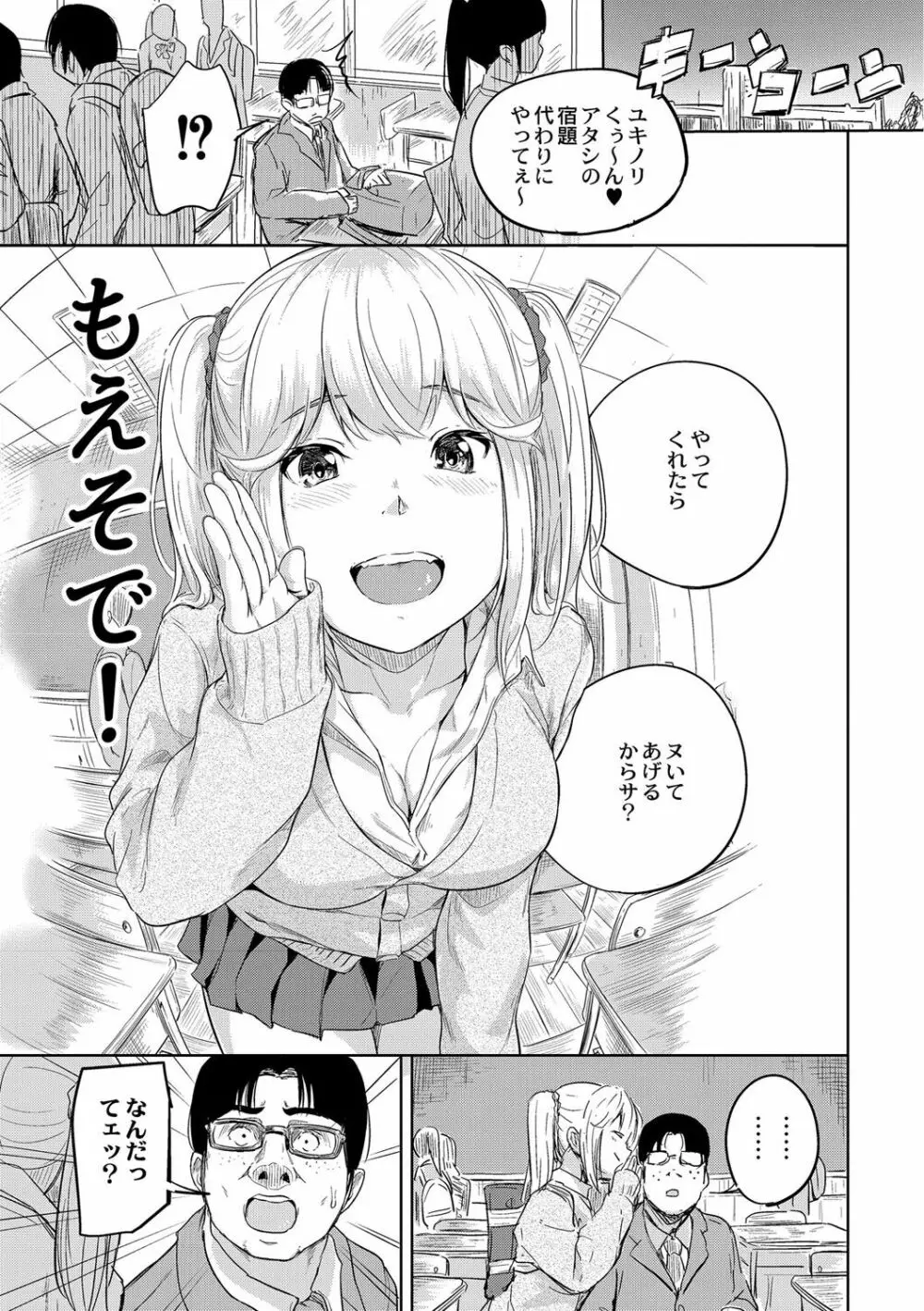 美少女マニアクス Page.46