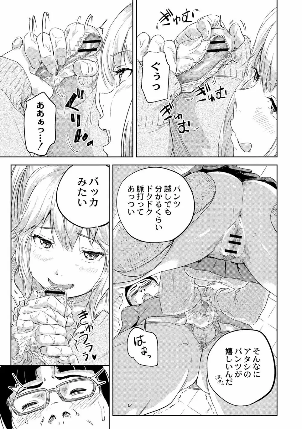 美少女マニアクス Page.54