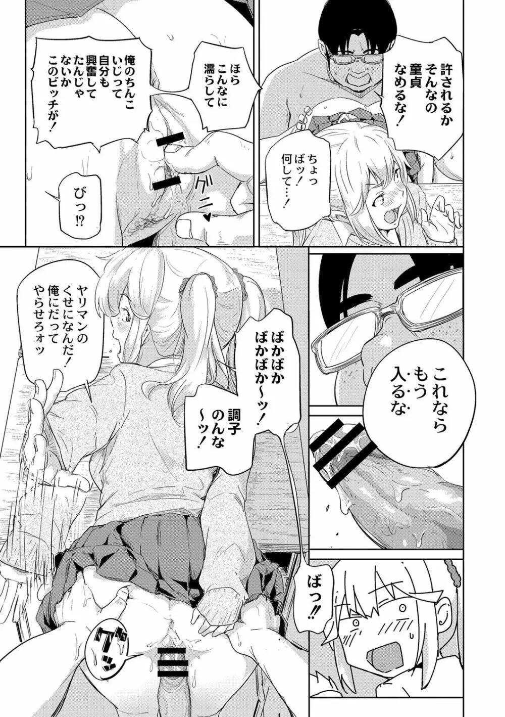 美少女マニアクス Page.60