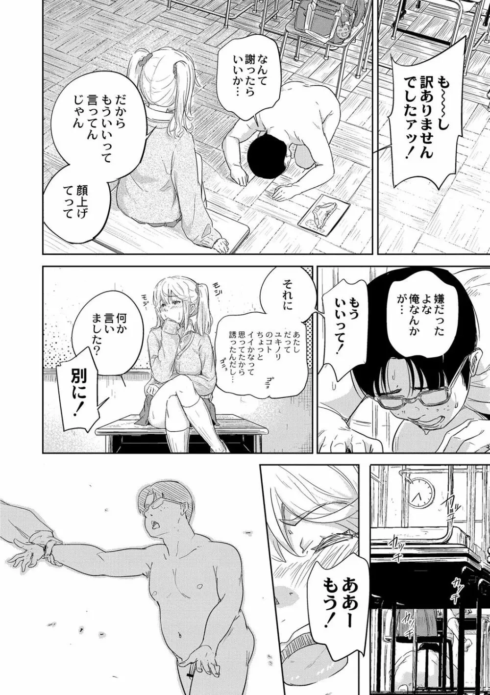 美少女マニアクス Page.67