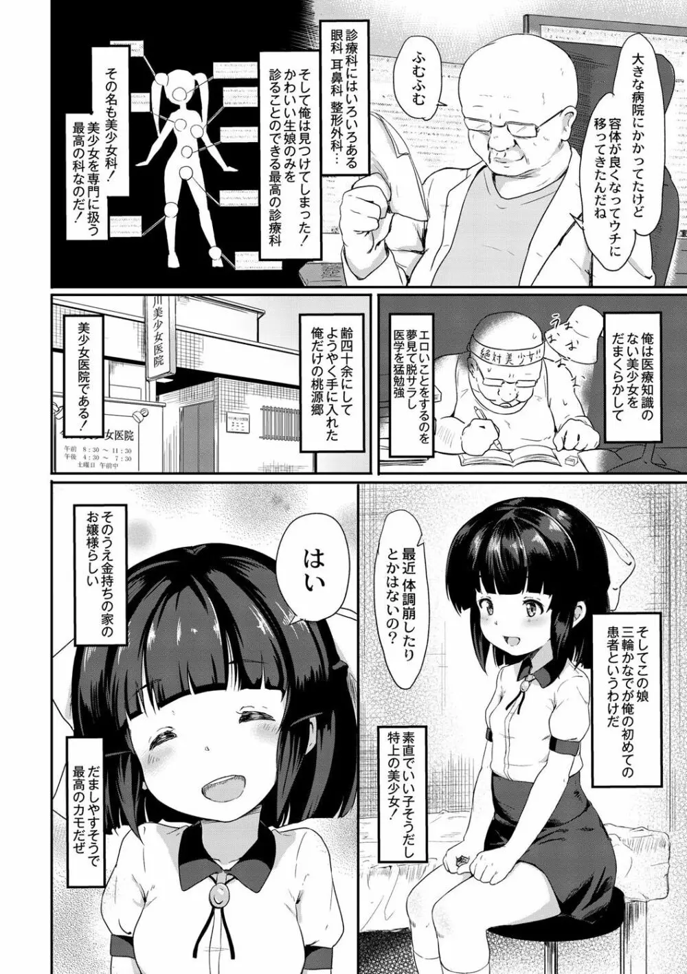 美少女マニアクス Page.77