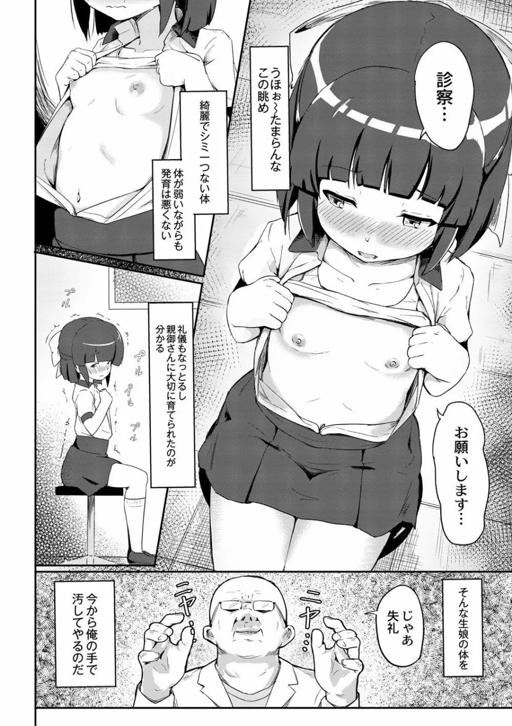 美少女マニアクス Page.79