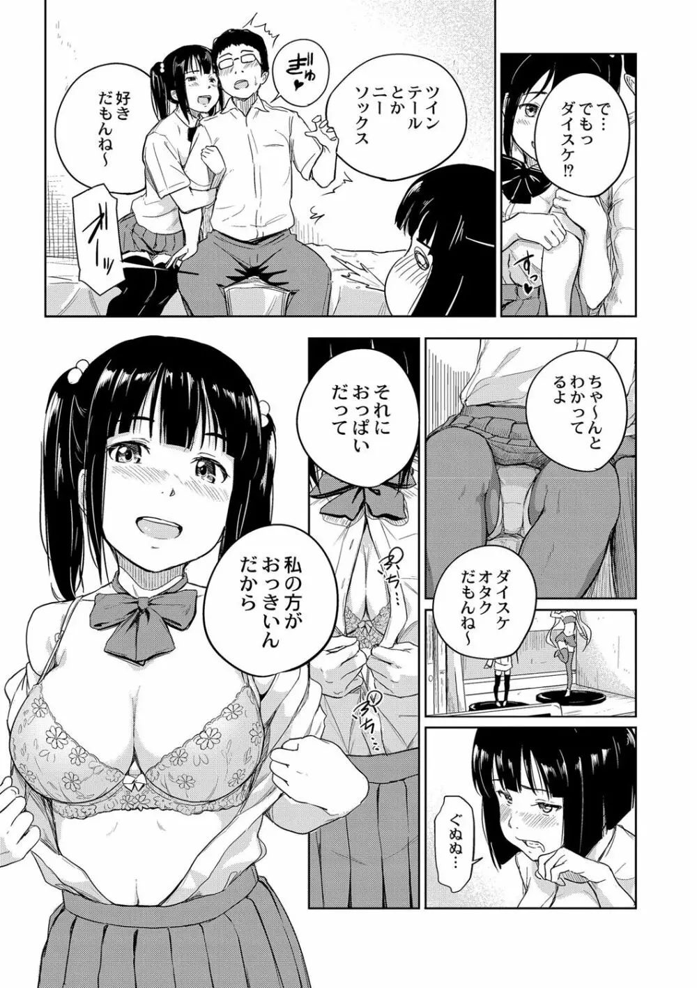 美少女マニアクス Page.8