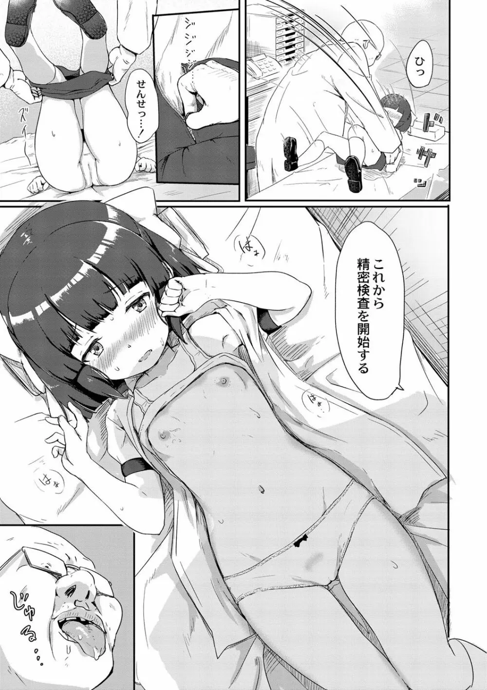 美少女マニアクス Page.82