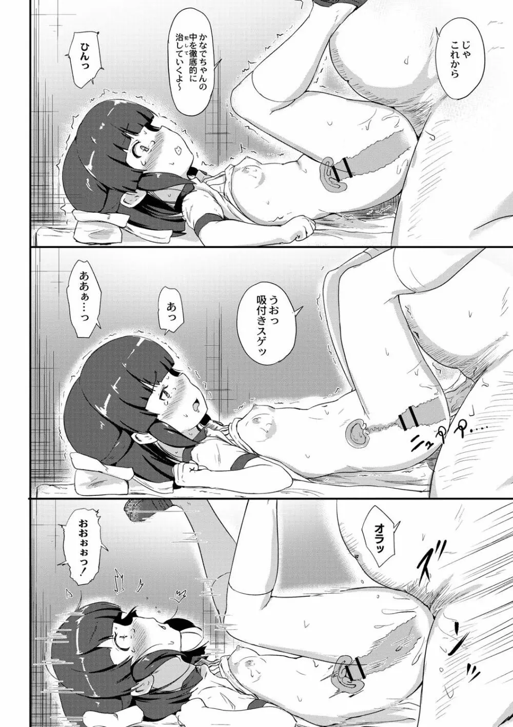 美少女マニアクス Page.89