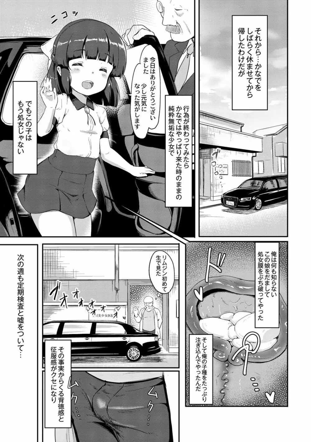 美少女マニアクス Page.94