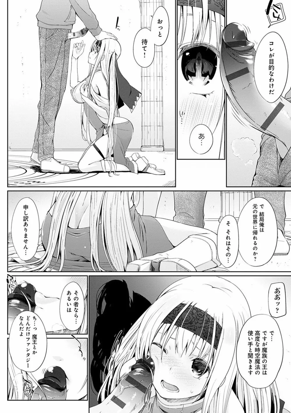 異世界に召喚されたら全員ドMとか…ちょっと意味が分からない Page.11