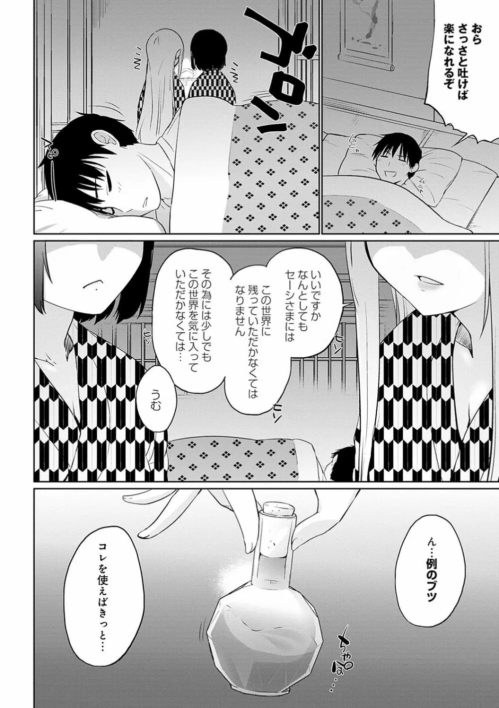 異世界に召喚されたら全員ドMとか…ちょっと意味が分からない Page.123