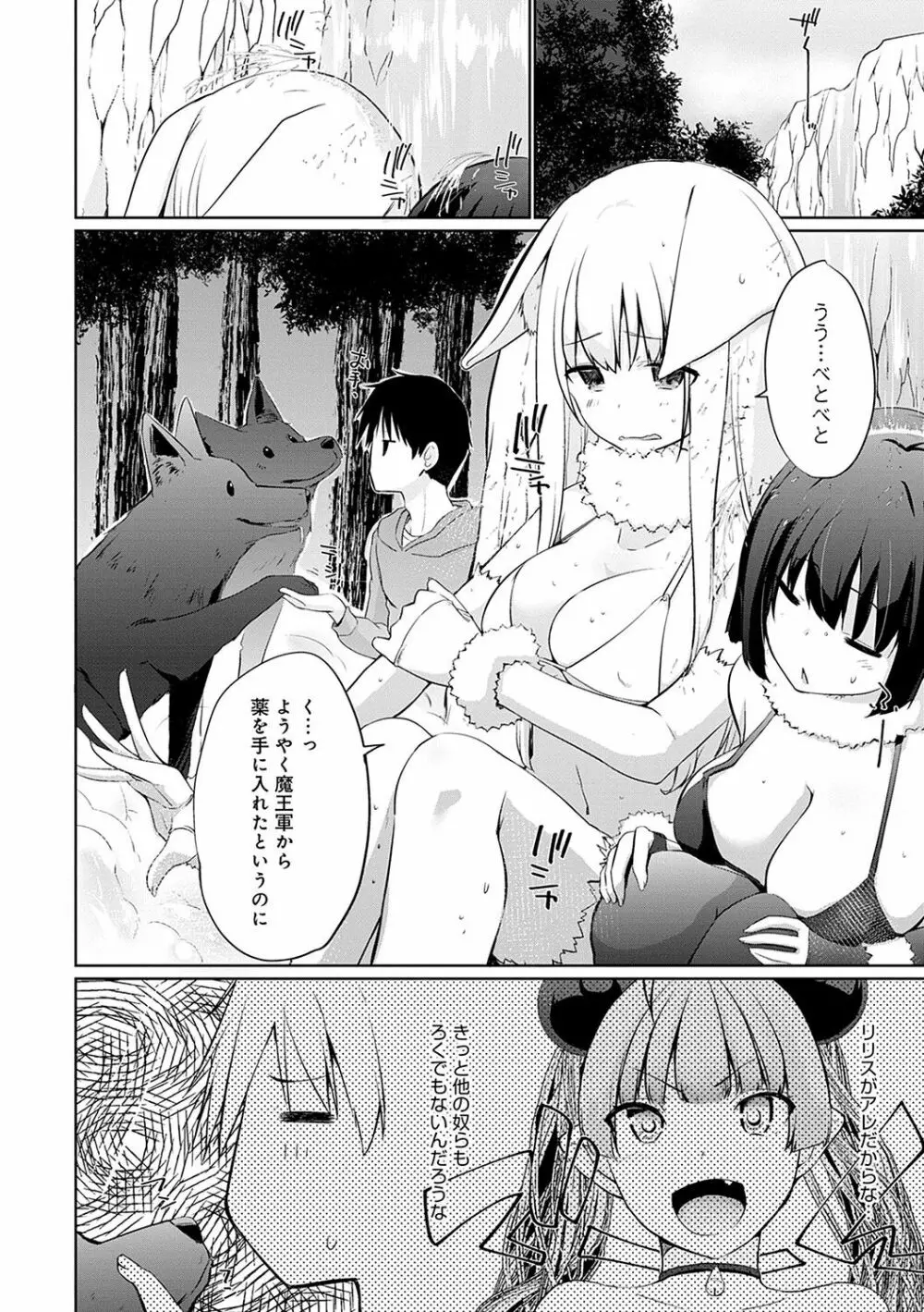 異世界に召喚されたら全員ドMとか…ちょっと意味が分からない Page.129