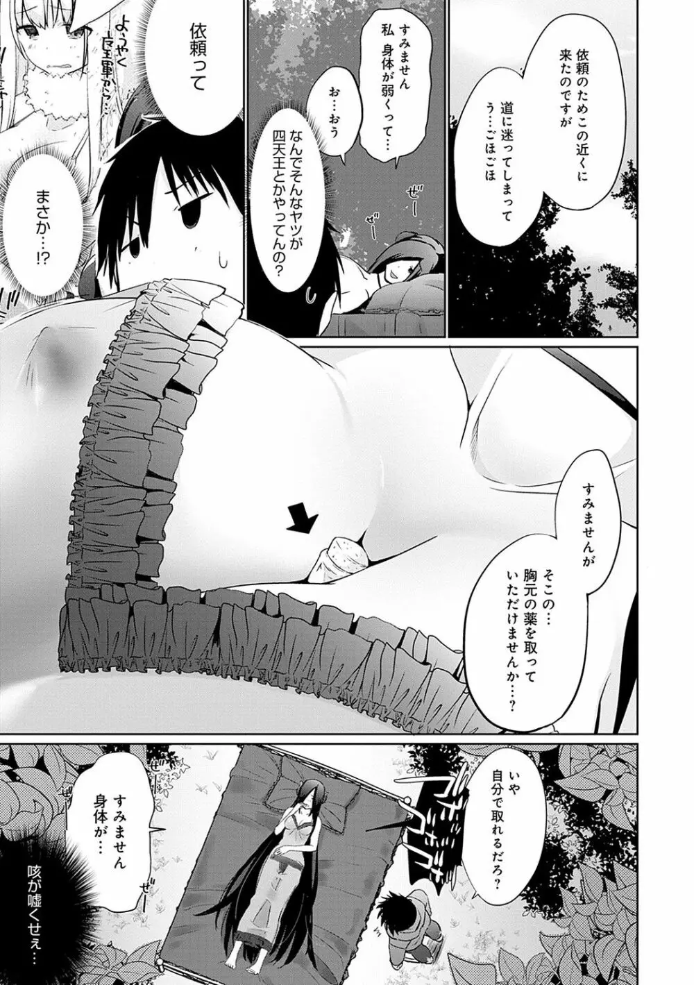 異世界に召喚されたら全員ドMとか…ちょっと意味が分からない Page.146