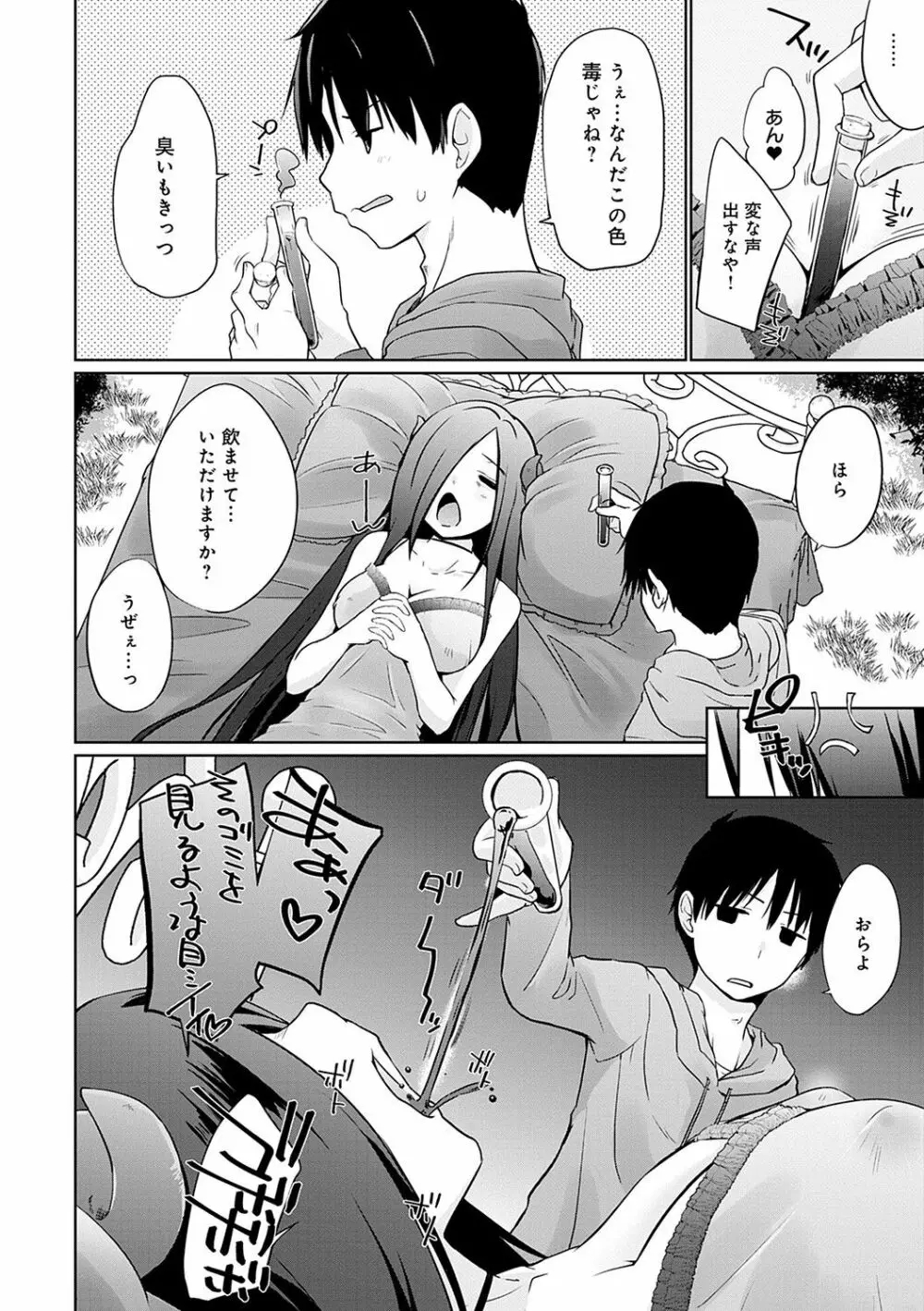 異世界に召喚されたら全員ドMとか…ちょっと意味が分からない Page.147