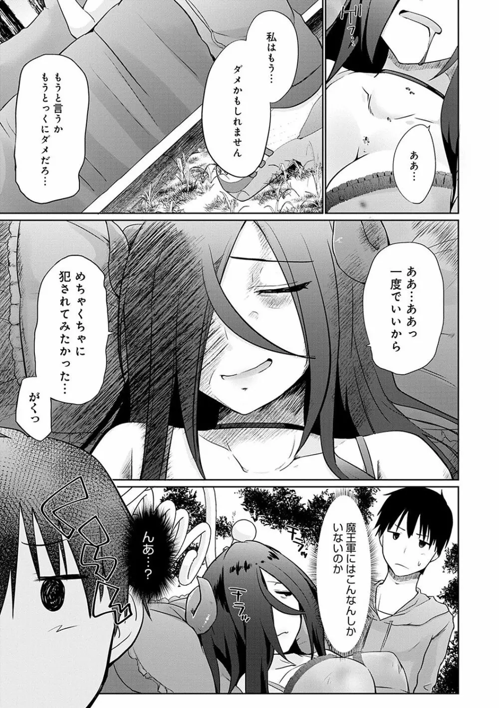 異世界に召喚されたら全員ドMとか…ちょっと意味が分からない Page.148