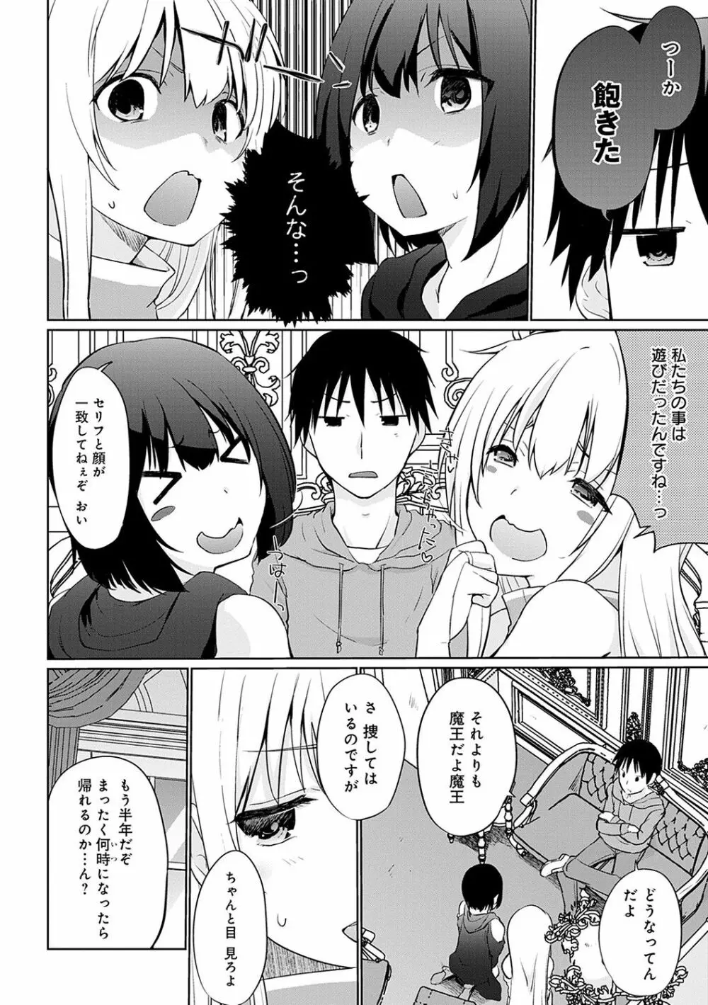 異世界に召喚されたら全員ドMとか…ちょっと意味が分からない Page.167