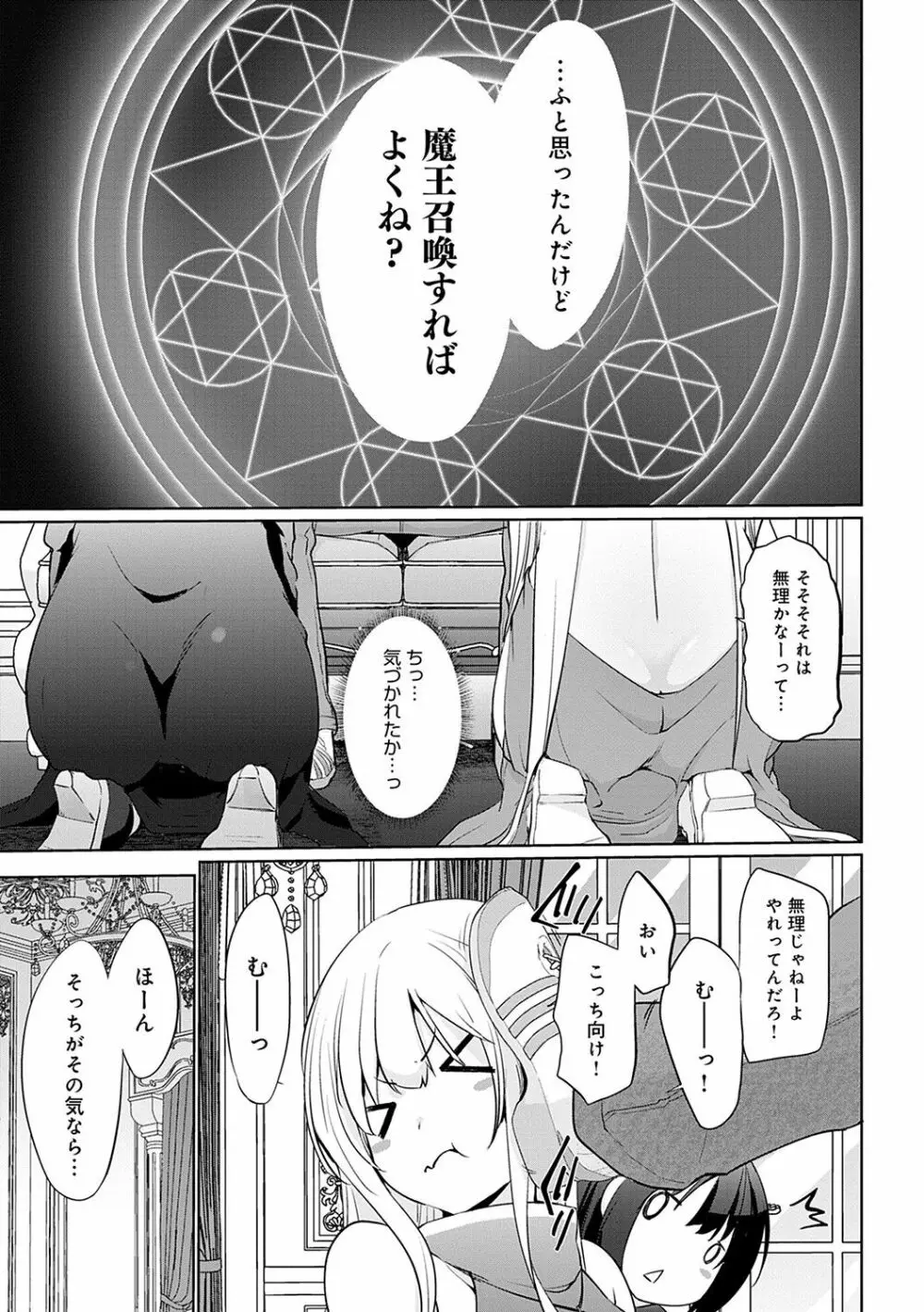 異世界に召喚されたら全員ドMとか…ちょっと意味が分からない Page.168