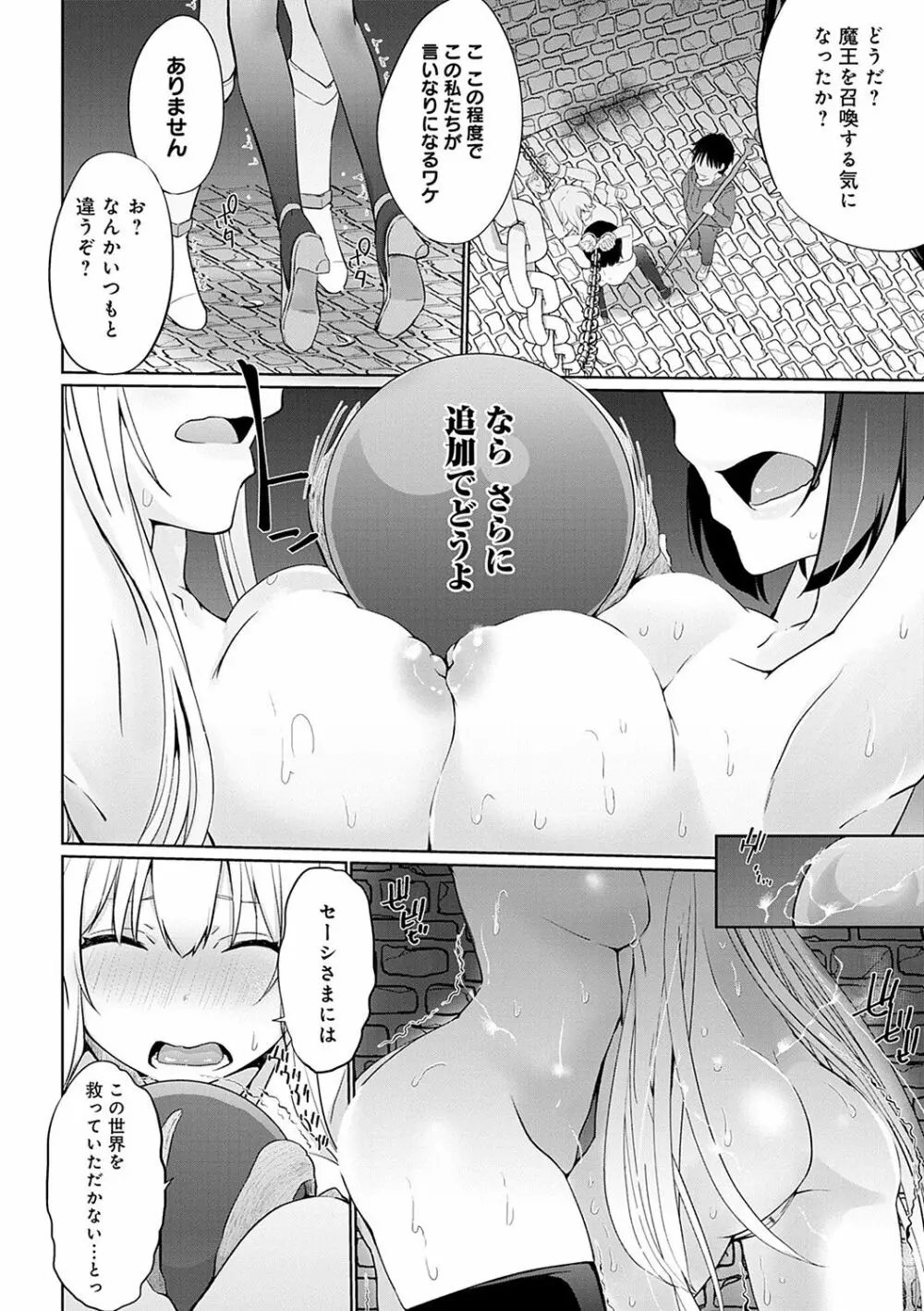 異世界に召喚されたら全員ドMとか…ちょっと意味が分からない Page.171