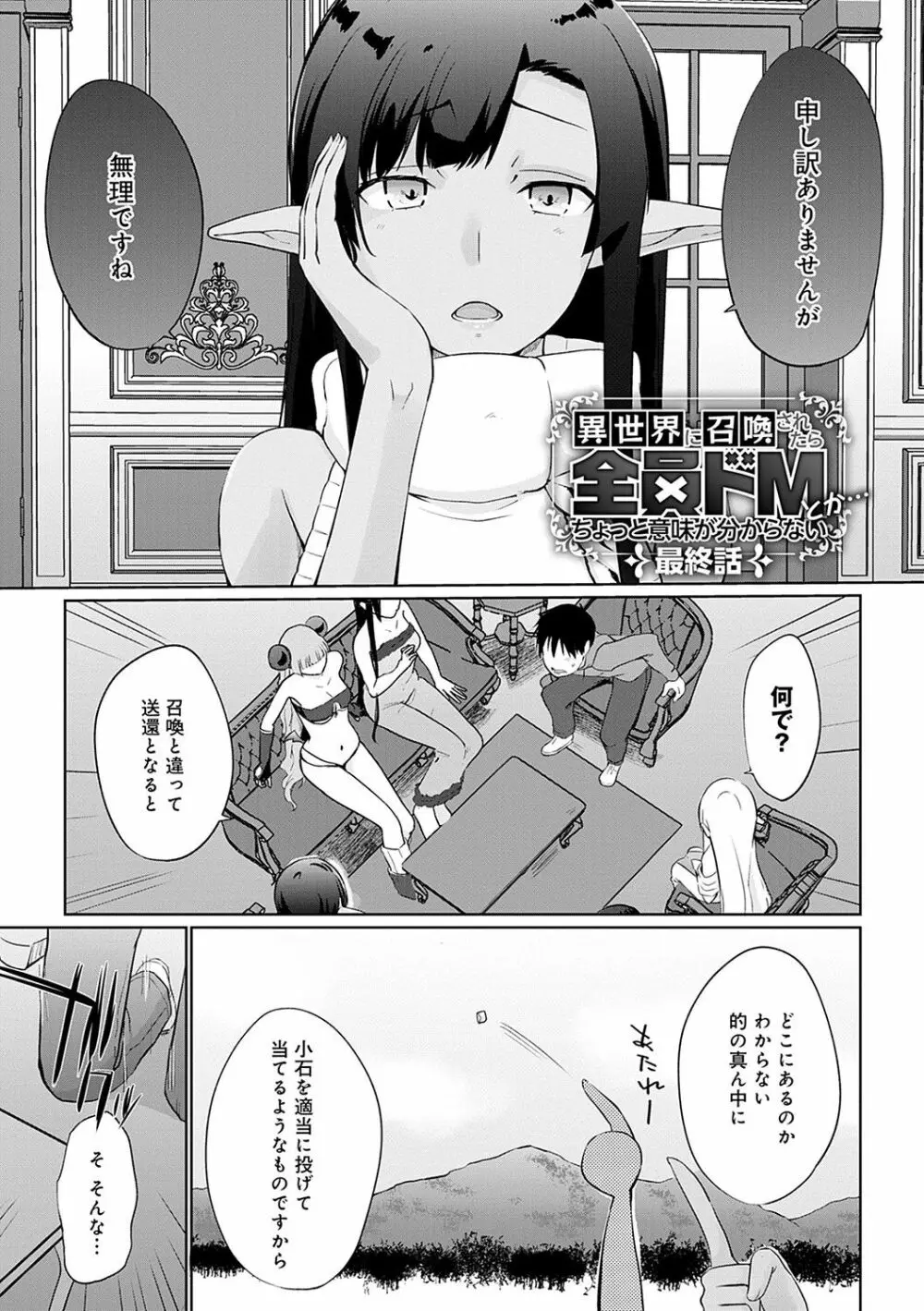 異世界に召喚されたら全員ドMとか…ちょっと意味が分からない Page.184