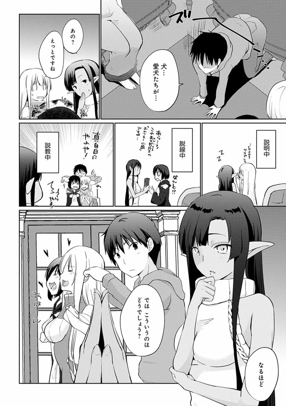 異世界に召喚されたら全員ドMとか…ちょっと意味が分からない Page.185