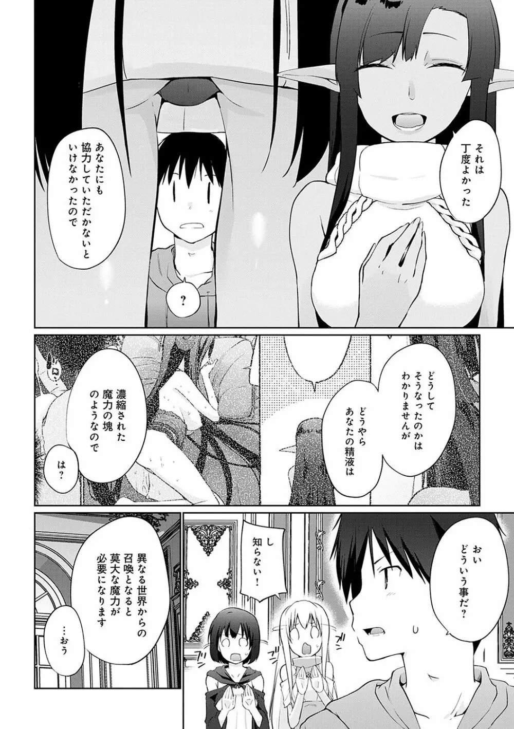 異世界に召喚されたら全員ドMとか…ちょっと意味が分からない Page.187