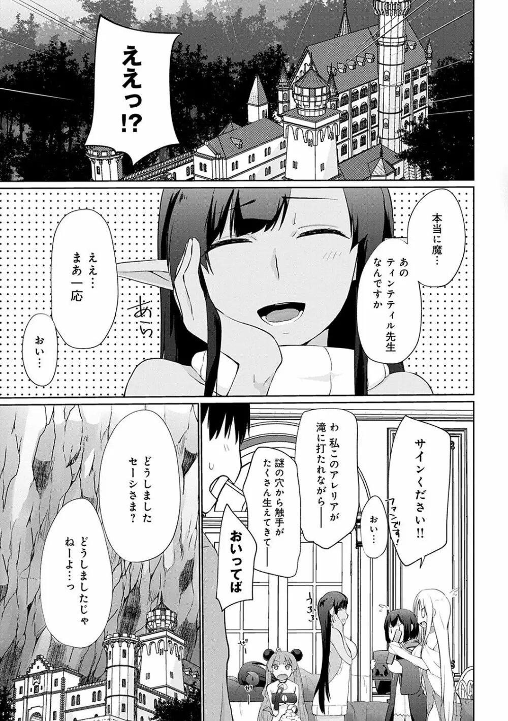 異世界に召喚されたら全員ドMとか…ちょっと意味が分からない Page.206