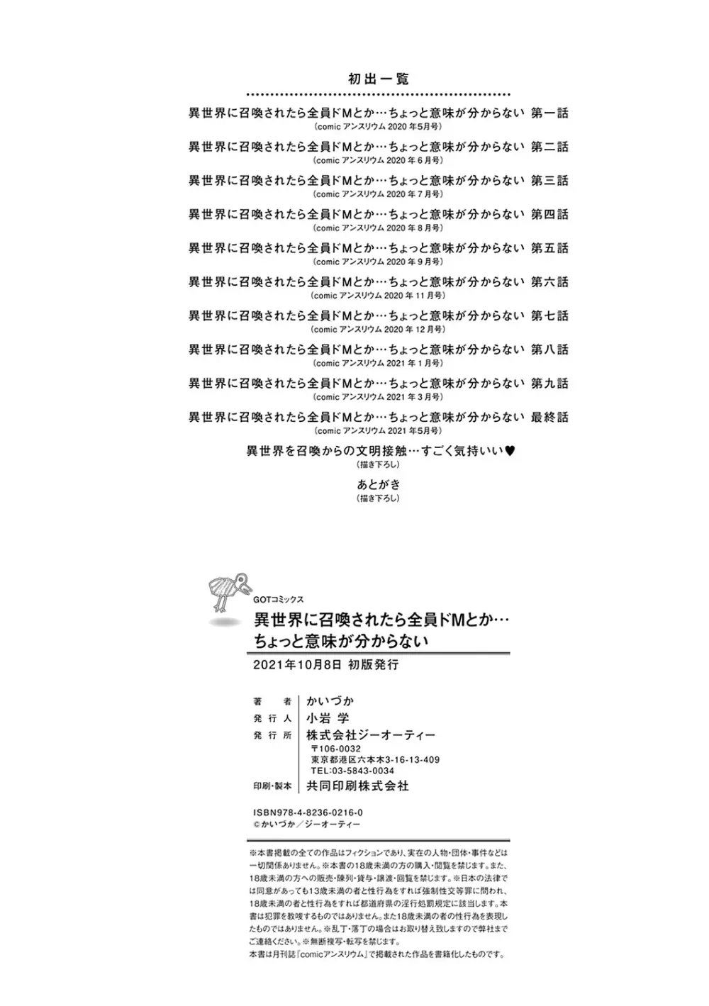 異世界に召喚されたら全員ドMとか…ちょっと意味が分からない Page.211