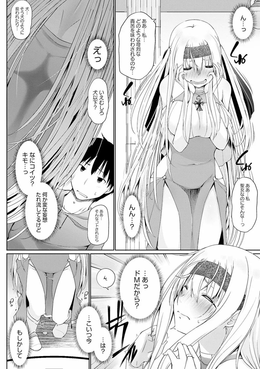 異世界に召喚されたら全員ドMとか…ちょっと意味が分からない Page.7