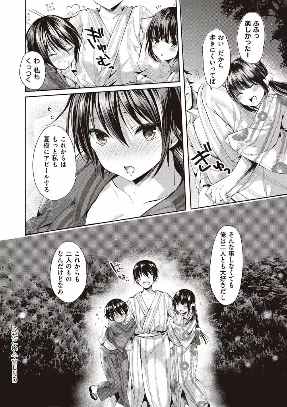 Like a LOVEDOLL 〜だから、なんでもシてあげる〜 Page.113