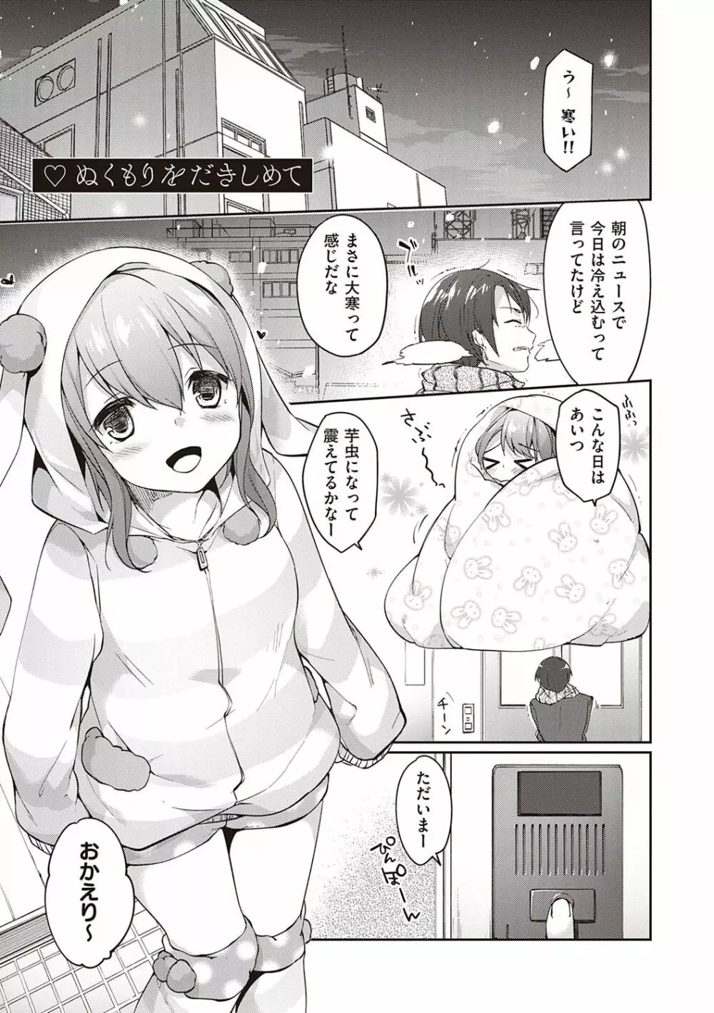 Like a LOVEDOLL 〜だから、なんでもシてあげる〜 Page.114