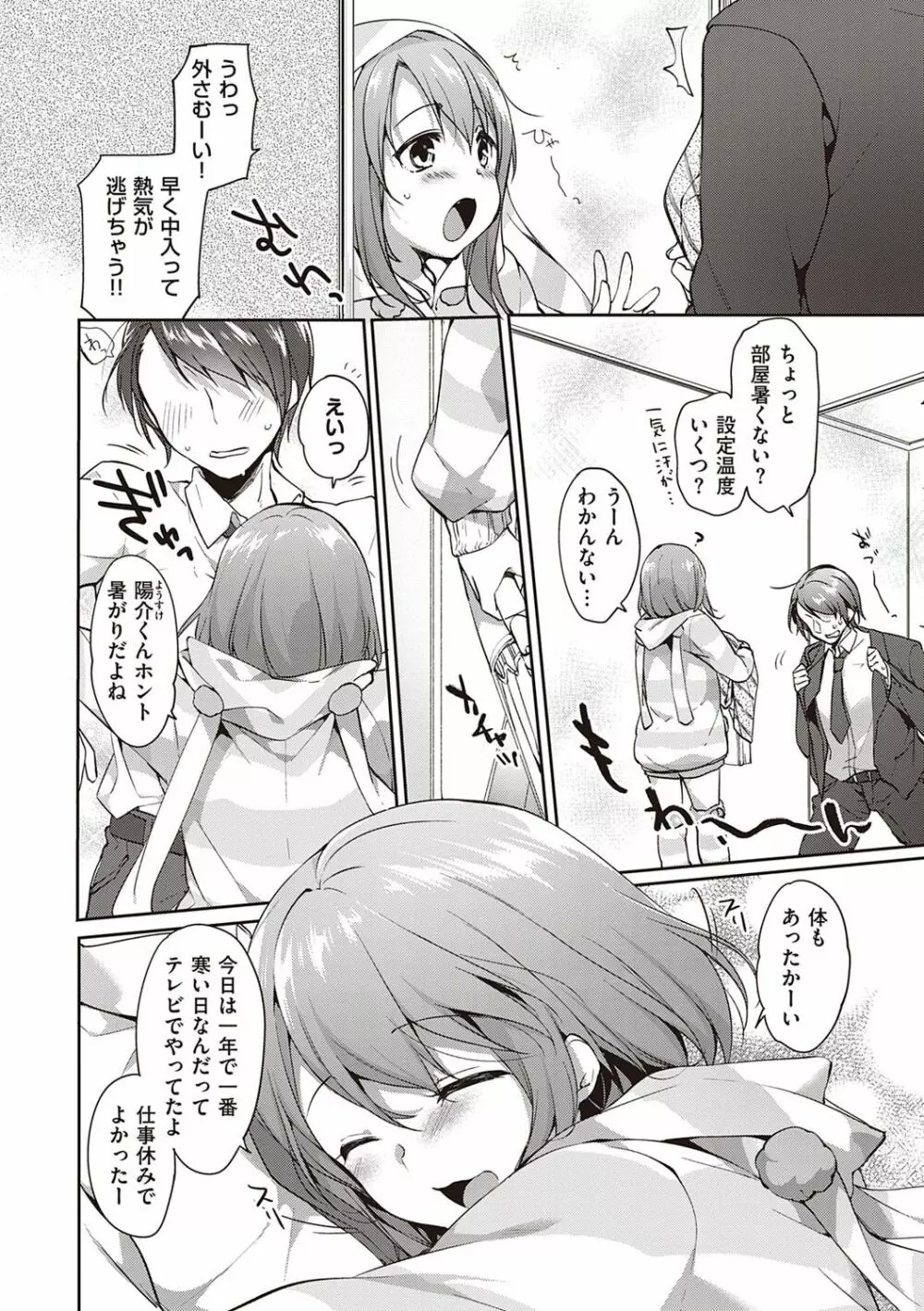 Like a LOVEDOLL 〜だから、なんでもシてあげる〜 Page.115