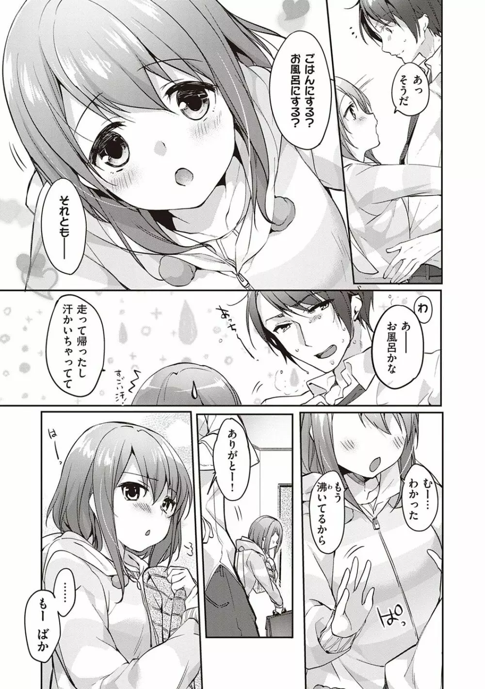 Like a LOVEDOLL 〜だから、なんでもシてあげる〜 Page.116